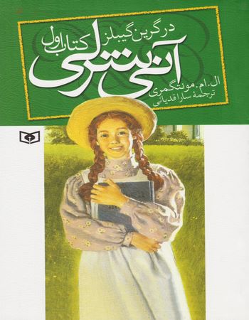 آنی شرلی